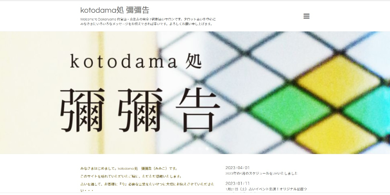 kotodama処