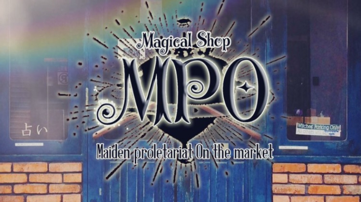 MPO(占い)